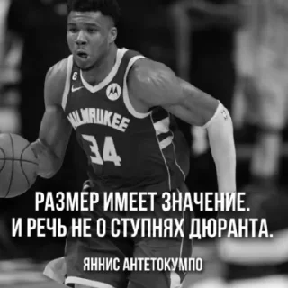 Стикер ~со смыслом от ИГРОКОВ НБА~ - 8