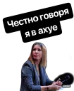 Sticker Собчак 201∞ - 8