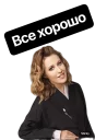 Sticker Собчак 201∞ - 0