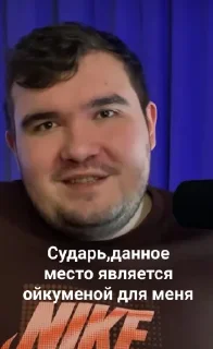 Стикер Sobolev_voice @TgEmodziBot - 9