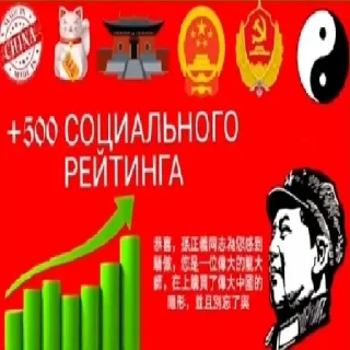 Sticker SOCIAL CREDIT -∞ - 7