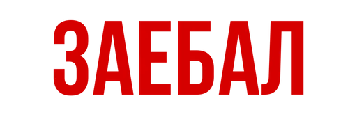 Стикер @ECSTOSO :: @fStikBot - 6