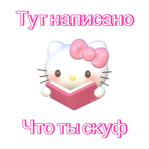 Sticker SoftAddKitty - 1