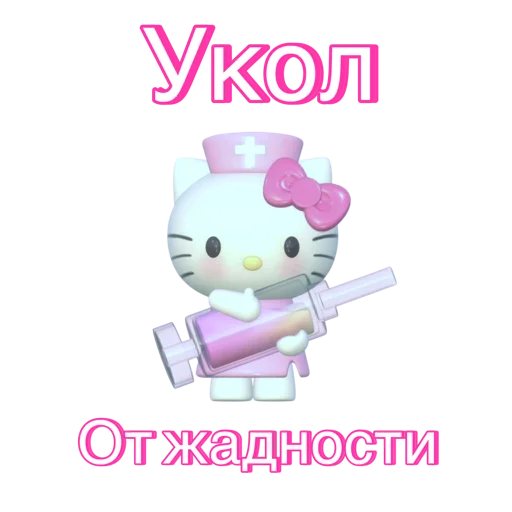 Sticker SoftAddKitty - 1