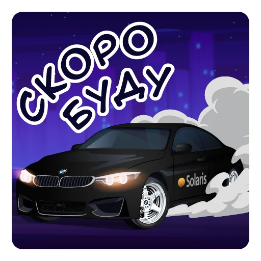 Стикер Solaris - 11