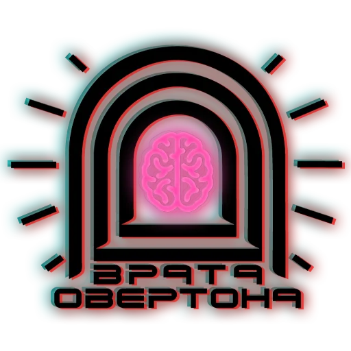 Врата Овертона - 