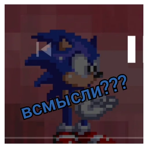 Соник ЙОЖЫГ - 