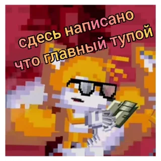 Sticker Соник ЙОЖЫГ - 5