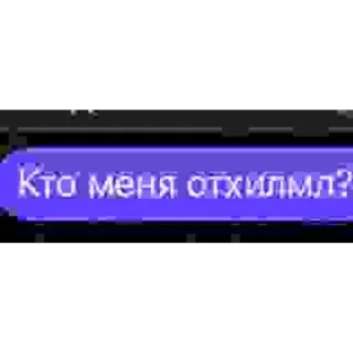 Sticker Сообщение 6В - 8