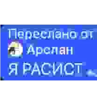 Sticker Сообщение 6В - 3