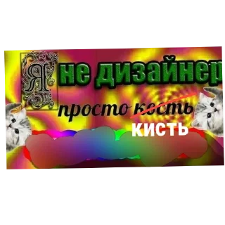 Стикер Сос - 4