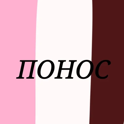 Понос в 0 лет :: @fStikBot - sketch