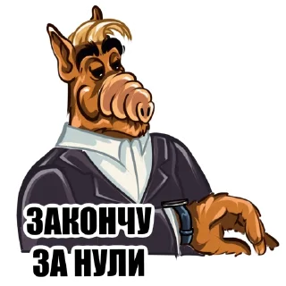 Стикер Alf18 - 9