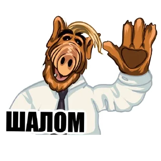 Стикер Alf18 - 1