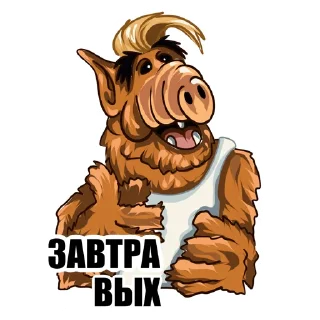 Стикер Alf18 - 6