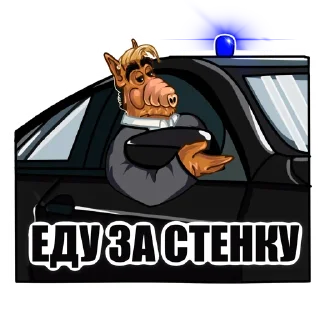 Стикер Alf18 - 2