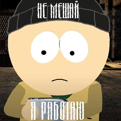 Южный Сталкер - 