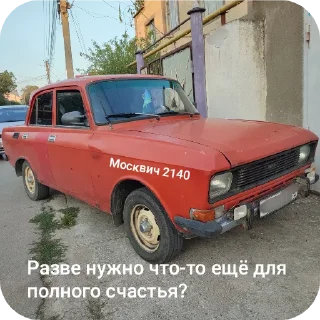 Стикер Советский автопром (стикеры от Димонаика) - 2