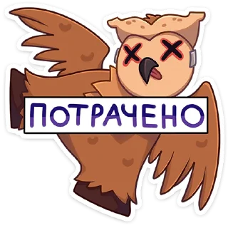 Стикер Совушка | @Stick4Gram - 10