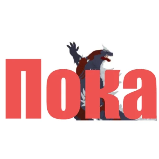 Sticker SpaceGodzillaPak - 1