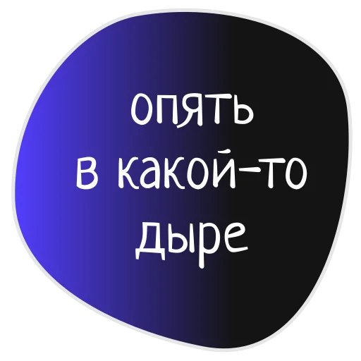 Sticker Космос внутри нас @burkova_ellen - 9