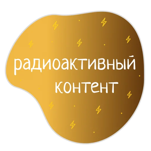 Sticker Космос внутри нас @burkova_ellen - 8