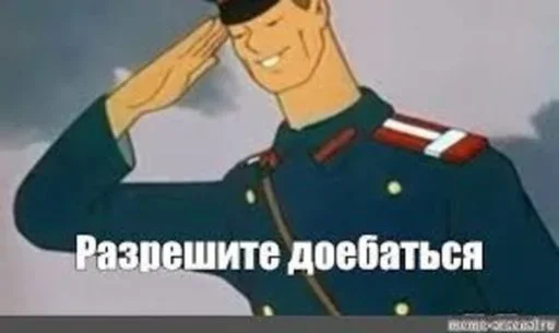 СМС военная форма мультфильм