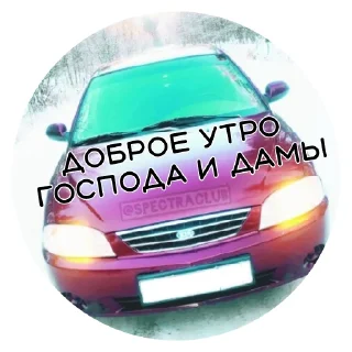 Стикер @SpectraClub - 4