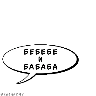 Sticker Комикс-облачка @kasha247 - 9