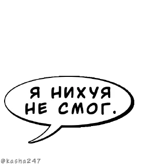 Sticker Комикс-облачка @kasha247 - 6