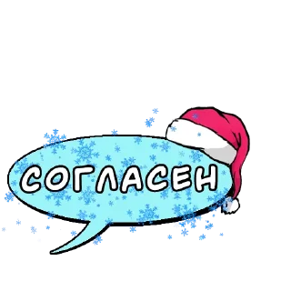 Sticker Комикс-облачка (НГ) @kamovaya_kasha - 4