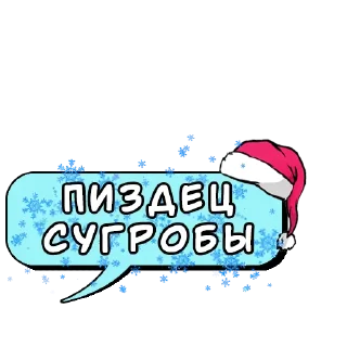 Sticker Комикс-облачка (НГ) @kamovaya_kasha - 7