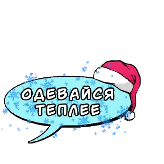 Sticker Комикс-облачка (НГ) @kamovaya_kasha - 5