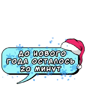 Sticker Комикс-облачка (НГ) @kamovaya_kasha - 9