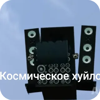 Стикер Спикер дичь - 8