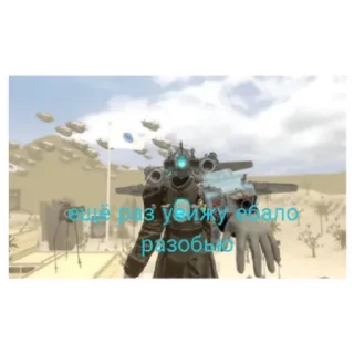 Стикер Спикер дичь - 10