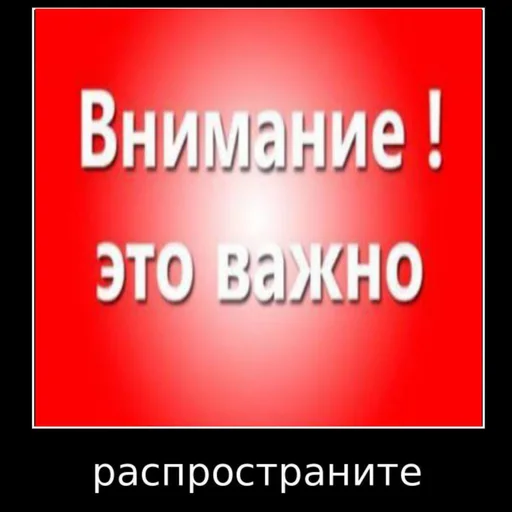 Стикер Распространите! | by @uffchat - 8