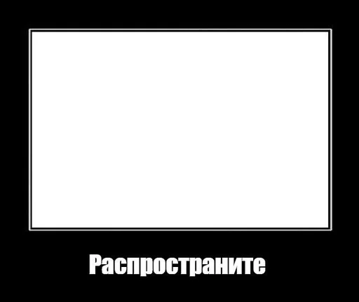 Стикер Распространите! | by @uffchat - 7