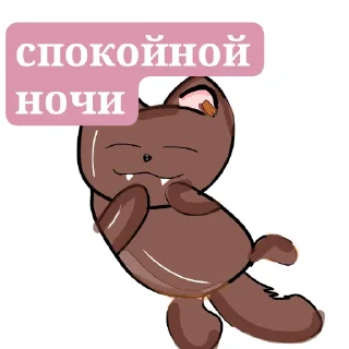 Sticker ☺️Печенька🐾 @g0roskopsbot - 4