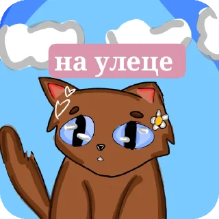 Sticker ☺️Печенька🐾 @g0roskopsbot - 5