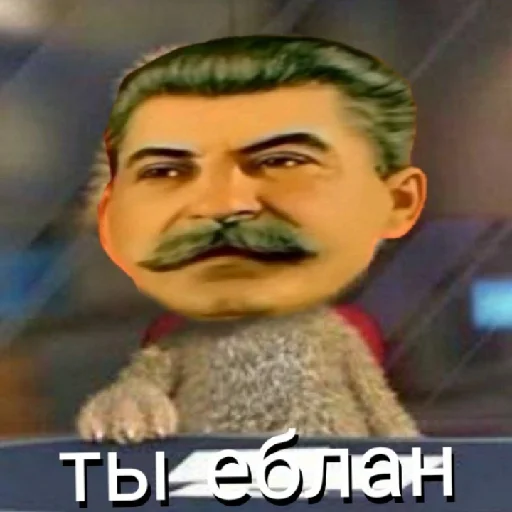 Сталин! - 