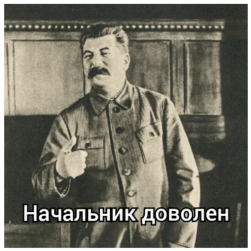 Стикер StalinDlyaAndu - 1