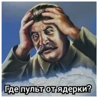 Стикер Сталин для @andu#### - 5
