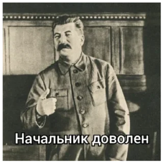 Стикер Сталин для @andu#### - 11