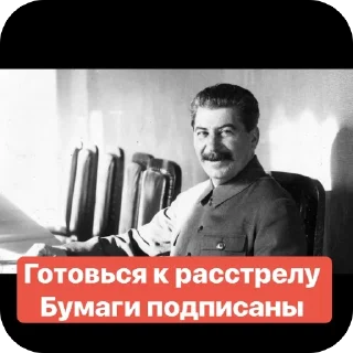 Стикер Сталин сталин сталин Андатра - 8