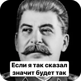 Стикер Сталин сталин сталин Андатра - 2