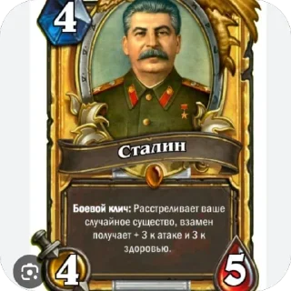 Стикер Сталин сталин сталин Андатра - 5