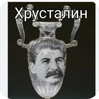 Стикер Сталин сталин сталин Андатра - 10