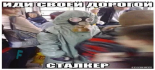 Стикер Сталкерония - 1