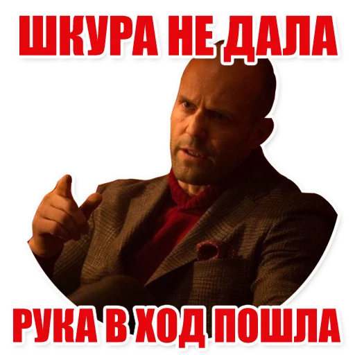 Стикер Statham Phrases (@stickerssave) - 0